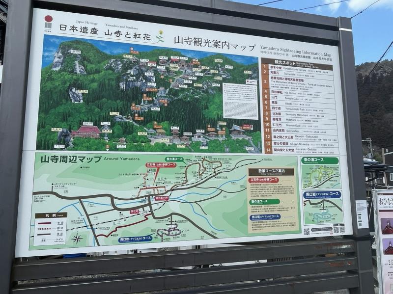 山寺の観光案内マップ