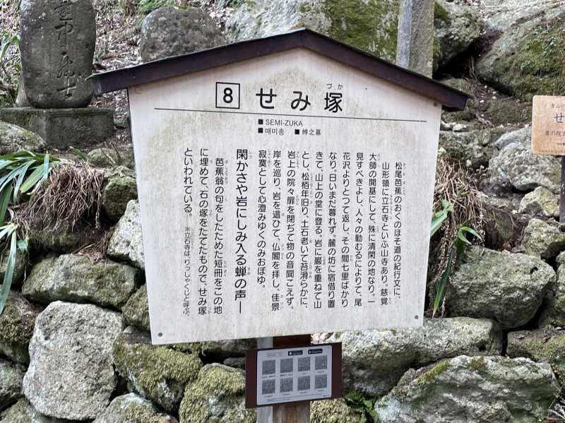 蝉塚の案内の立て札