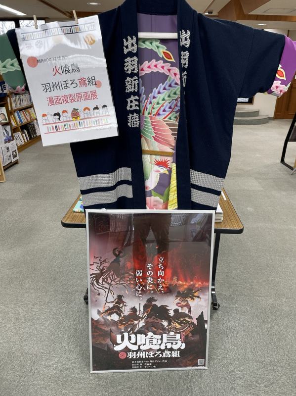 火喰鳥の複製原画案内